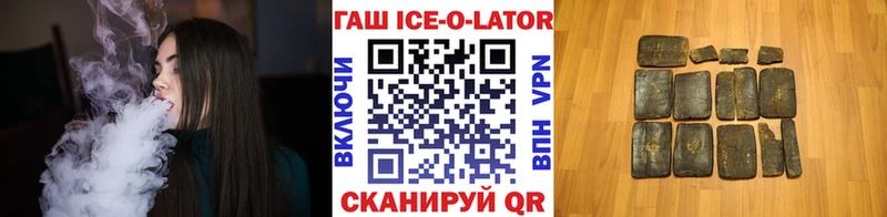 ГАШ Ice-O-Lator  Купить закладки  Вихоревка 